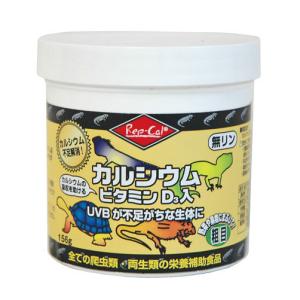 レップカル カルシウム ビタミンD3粗目156g｜aquapet