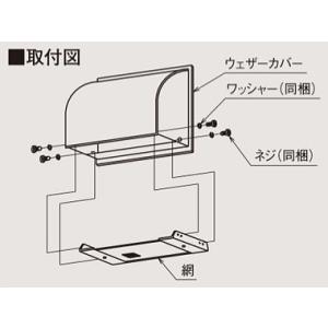 P-20KS4　三菱電機　標準換気扇　システム部材　ウェザーカバー用防虫網｜aquashop07