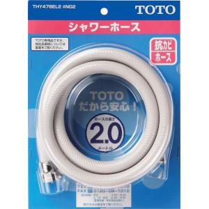 THY478EL2 #NG2　TOTO　水栓金具取替えパーツ　シャワーホース（2000mm）｜aquashop07