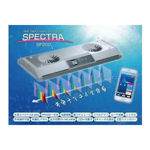 SPECTRA スペクトラ SP200