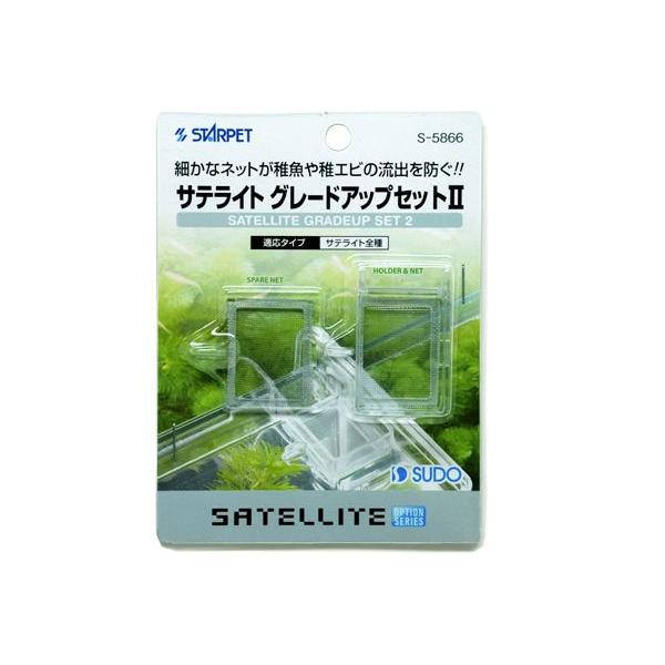スドー 外掛式産卵飼育ボックス サテライト用グレードアップセット2