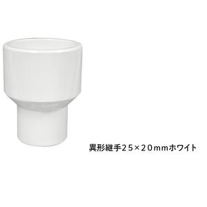 DIN 異形継手 25×20ｍｍ ホワイト