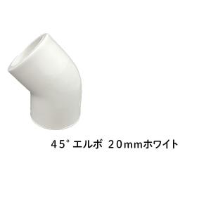 DIN 45°エルボ継手 20ｍｍ ホワイト