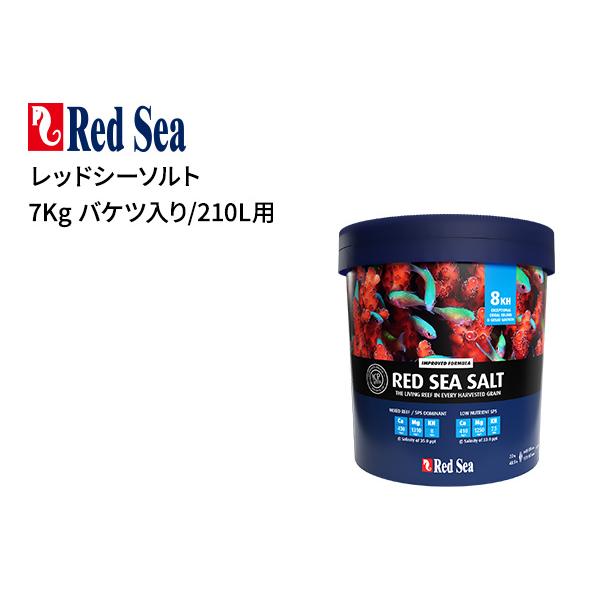 Red Sea レッドシーソルト 7Kg (210L)