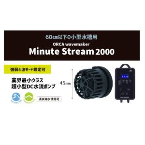 ORCA Minute Stream2000（）
