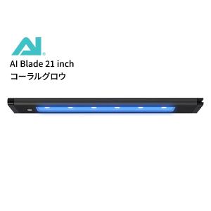 AI Blade 21 inch (53.59cm) コーラルグロウ｜aquatailors