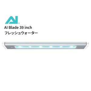 （お取り寄せ）AI Blade 39 inch (99.31cm) フレッシュウォーター｜aquatailors