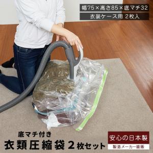 衣類用圧縮袋 衣類まとめて圧縮袋（衣装ケース用