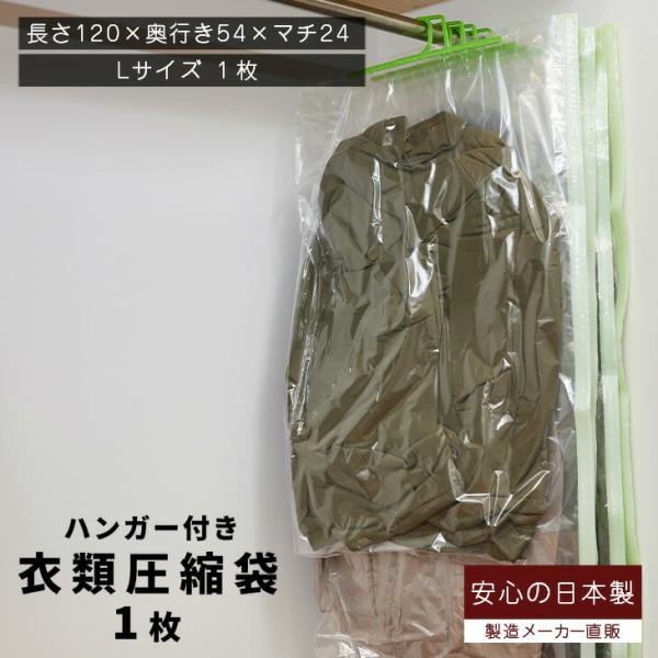 衣類圧縮袋 バルブ式ハンガー付き 長さ120cm Lサイズ1枚入 CH-12054N 衣類収納袋 掃...