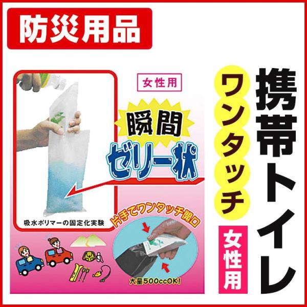 携帯用トイレ ワンタッチ 携帯トイレ 女性用 1枚 AQKT-F1 車 防災 トイレ 簡易トイレ 災...