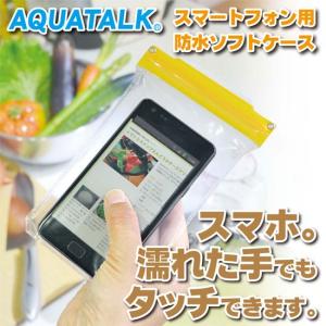 防水スマホケース アクアトーク スマートプラス aqsp お風呂 スマホ 防水カバー スマホカバー 防水ケース iphone スマホ防水ケース 防水 海｜aquatalk