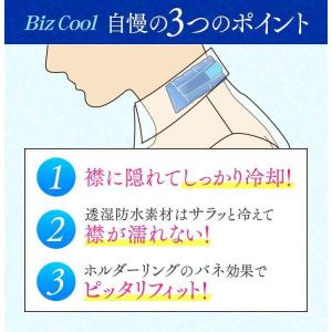 ネッククーラー 熱中症対策グッズ ビズクールM...の詳細画像4