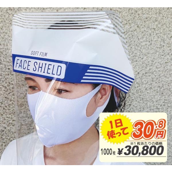 フェイスシールド 業務用1000枚入 透明 フェイスシールドマスク フェースシールド フェイスガード...