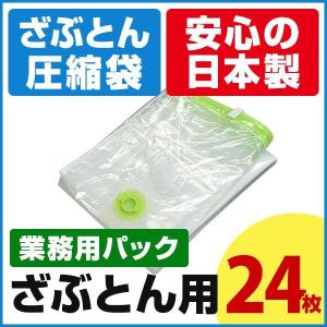 圧縮袋 安心の日本製 ざぶとん用圧縮袋 (24枚入業務用パック) 品質保証付 座布団圧縮袋 座布団 圧縮袋 業務用 座布団圧縮 座布団用 圧縮｜aquatalk