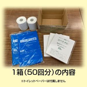 簡易トイレ シートイレ (100回分) 防災ト...の詳細画像4