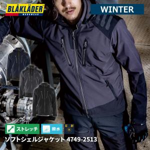BLAKLADER 作業服 防水 防風 ジャケット フード付 ストレッチ 防寒着