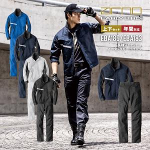 EARLY BIRD arno 制電 反射 作業服 上下セット 秋冬 ストレッチ 作業着