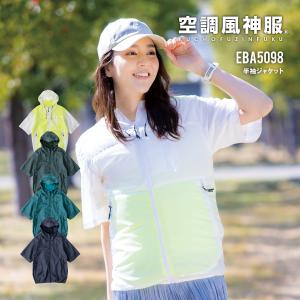 空調風神服 服のみ 半袖 ジャケット フード付 熱中症対策 ビッグボーン EFウェア EBA5098 イベント サービス業 おしゃれ 軽量