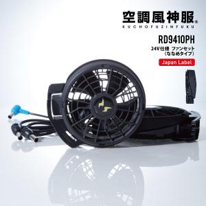 空調風神服 バッテリー用充電器 24V RD9585 (24V仕様／GLOBAL LABEL