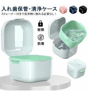 入れ歯ケース 携帯用 マウスピース ケース ケース