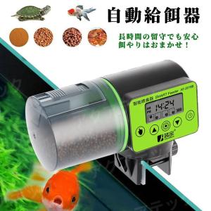 自動給餌器 魚 水槽用 多段階&多回転数 1-4回/1日