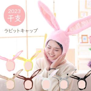 ラビットキャップ マスク うさ耳 うさみみ アニマル