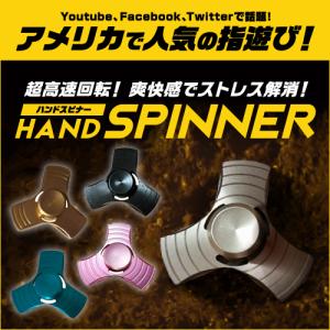 在庫限り メール便送料無料 / ハンドスピナー ...の商品画像