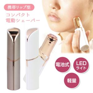 産毛 うぶ毛 シェーバー レディース 電動 顔そり 子供 / Petit Shaver ペティットシェーバー｜aquatopia