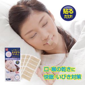 いびき防止 テープ いびき いびき対策 グッズ ...の商品画像