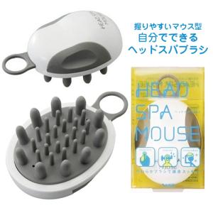 頭皮ブラシ スカルプブラシ シリコン 頭皮マッサージ 頭皮 マッサージ グッズ ブラシ / ヘッドスパマウス MOU-700