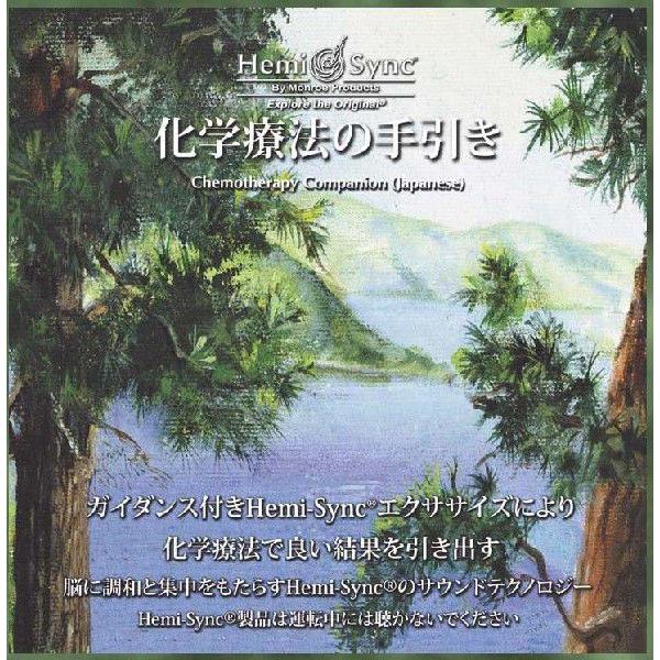 化学療法の手引き（Chemotherapy Companion）