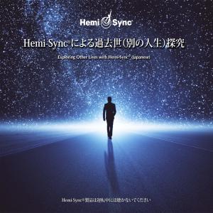 ヘミシンク ゲートウェイ・エクスペリエンス WAVE8 ユニオン cmirror_asge080cjn