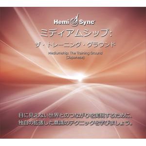 ミディアムシップ：ザ・トレーニング・グラウンド（Mediumship: