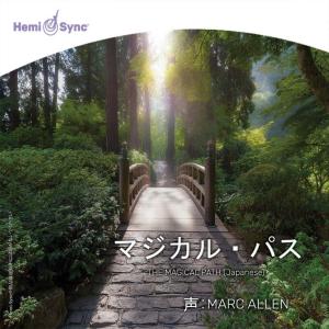 マジカル・パス（The Magical Path）