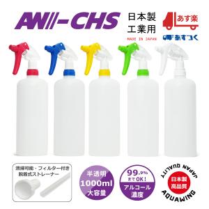 スプレーボトル 1リットル ノズル付スプレー容器 詰替え容器 セット