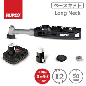 AW独自1年保証付き RUPES BIGFOOT iBrid nano Long Neck Kit HR81ML/STB