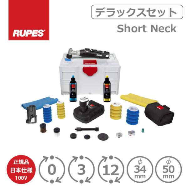 AW独自1年保証付き RUPES BIGFOOT iBrid nano Short Neck Kit...