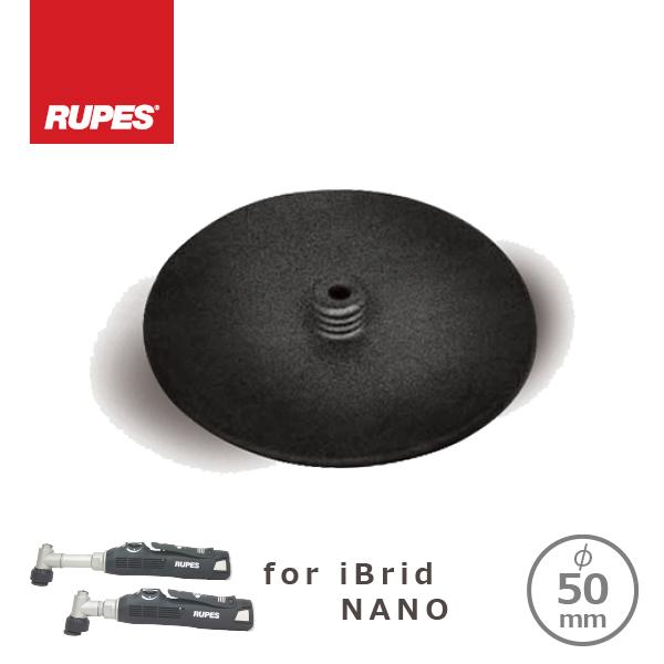 RUPES BIGFOOT iBrid nano用 バッフィングバッキングパッド 50φシリーズ用 ...