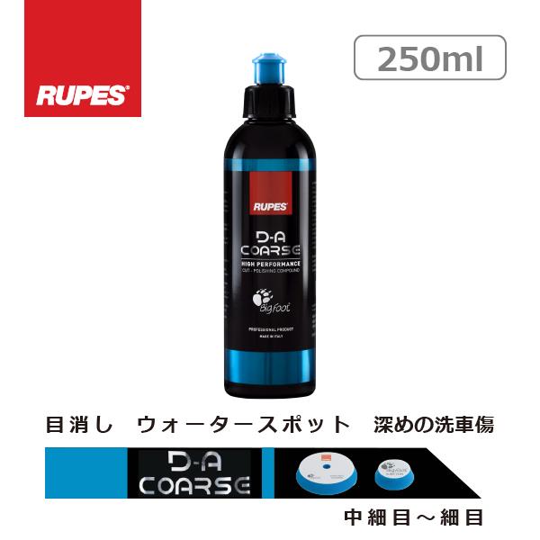 RUPES CUT POLISHING COMPOUND D-A COARSE 250ml カットコ...