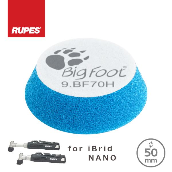 RUPES BIGFOOT iBrid nano用バフ Coarse Blue 54-70mm(1枚...