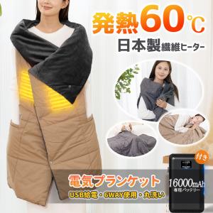 電気毛布 3段階温度調節 ブランケット ふわふわ 膝掛け 肩掛け 防寒対策 冷え予防 冬用 冷房対策 丸洗いOK 暖かい USB給電タイプ 軽量 110×132cm