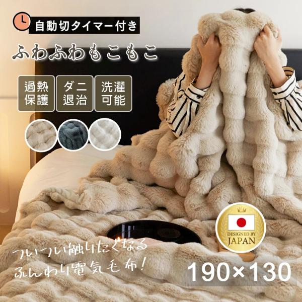 【正規品】ふわとろ毛布 電気毛布 掛け敷き兼用 フランネル 電気掛敷毛布 190×130cm ひざ掛...