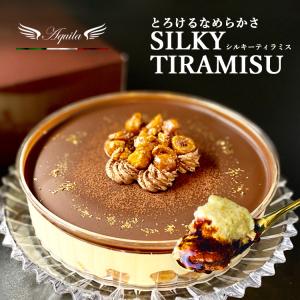お中元 ティラミス ケーキ シルキーティラミスオリジナルホール 4.5号14cm2〜3人前 ティラミス専門店Aquila お取り寄せ スイーツ 誕生日 バースデー