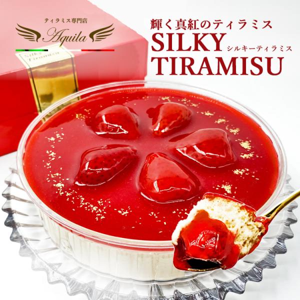 クリスマス ティラミス 誕生日 バースデー ケーキ シルキーティラミスストロベリー 4.5号 2〜3...