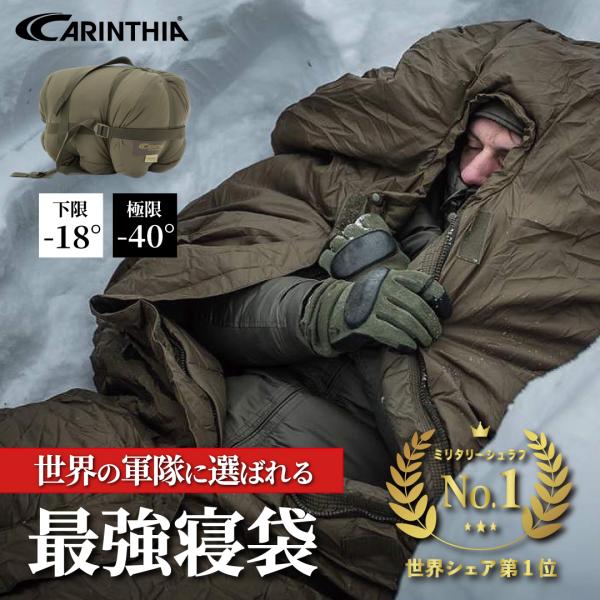 シュラフ 寝袋 冬用 マミー型 カリンシア Carinthia Defence 6 極寒 最強 軍用...