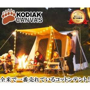 コディアックキャンバス 8人用 Flex Bow VX コットンテント ロッジ型テント キャンプ 4人用 6人用