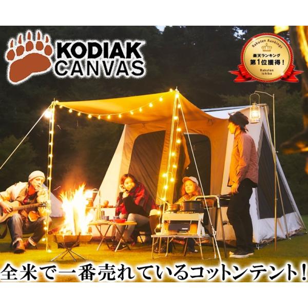 コディアックキャンバス 8人用 Flex Bow VX コットンテント ロッジ型テント キャンプ 4...