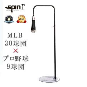 バッティングティー スピンティー 野球 ティーバッティング バッティング練習 Spin Tee  ソフトボール バックスピン