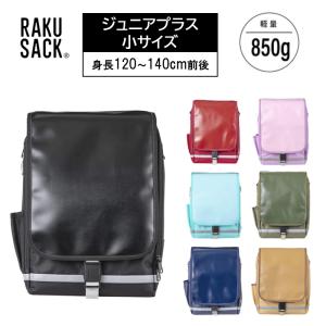 フットマーク RAKUSACK ラクサック ジュニアプラス　125サイズ 小 鞄 バッグ 通学用バッグ リュック ランドセル風｜aqureare