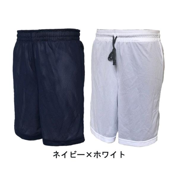 メッシュリバーシブルパンツ 日本製 バスケットボールウェア 練習着 部活 ハーフパンツ メンズ レデ...